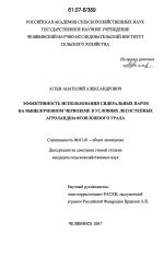 Эффективность использования сидеральных паров на выщелоченном черноземе в условиях лесостепных агроландшафтов Южного Урала - тема диссертации по сельскому хозяйству, скачайте бесплатно