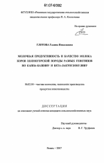 Молочная продуктивность и качество молока коров холмогорской породы разных генотипов по каппа-казеину и бета-лактоглобулину - тема диссертации по сельскому хозяйству, скачайте бесплатно