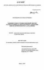 Влияние разного уровня обменной энергии на продуктивность при напольном содержании цыплят-бройлеров кросса "ИЗА-ДЖИВИ" - тема диссертации по сельскому хозяйству, скачайте бесплатно