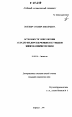 Особенности уничтожения металло- и хлорсодержащих пестицидов жидкофазным способом - тема диссертации по биологии, скачайте бесплатно