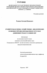 Сравнительная оценка хозяйственно-биологических особенностей овец породы прекос и русская длинношерстная в условиях ЦЧР - тема диссертации по сельскому хозяйству, скачайте бесплатно