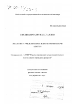 Экология и рациональное использование почв Адыгеи - тема диссертации по географии, скачайте бесплатно