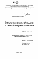 Возрастная характеристика морфологических показателей крови, белкового обмена и качества яиц кур кросса "Ломанн - белый" в условиях интенсивной технологии - тема диссертации по биологии, скачайте бесплатно