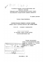 Совершенствование принципов и методов селекции ярового рапса и костреца безостого для условий Сибири - тема диссертации по сельскому хозяйству, скачайте бесплатно