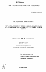 Разработка технологических приемов возделывания огурца при капельном орошении в условиях дельты Волги - тема диссертации по сельскому хозяйству, скачайте бесплатно