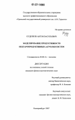 Моделирование продуктивности нектаропродуктивных (агро)экосистем - тема диссертации по биологии, скачайте бесплатно