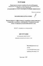 Продуктивность и эффективность подвойных сортов винограда и привойно-подвойных комбинаций в Таманской подзоне Анапо-Таманской сельскохозяйственной зоны - тема диссертации по сельскому хозяйству, скачайте бесплатно