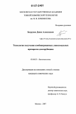 Технологии получения комбинированных липосомальных препаратов доксорубицина - тема диссертации по биологии, скачайте бесплатно