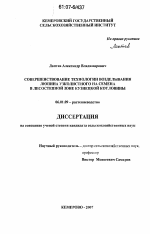 Совершенствование технологии возделывания люпина узколистного на семена в лесостепной зоне Кузнецкой котловины - тема диссертации по сельскому хозяйству, скачайте бесплатно