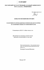 Эффективность почвозащитных приемов обработки почвы на склоновых землях Нечерноземной зоны - тема диссертации по сельскому хозяйству, скачайте бесплатно