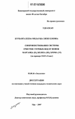 Совершенствование системы очистки сточных вод от ионов марганца (II), железа (III), хрома (VI) - тема диссертации по биологии, скачайте бесплатно