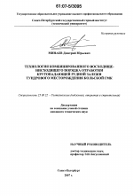 Технология комбинированного восходяще-нисходящего порядка отработки крутопадающей рудной залежи тундрового месторождения Кольской ГМК - тема диссертации по наукам о земле, скачайте бесплатно