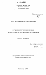 Кардиоэлектрическое поле крыс в период раннего постнатального онтогенеза - тема диссертации по биологии, скачайте бесплатно