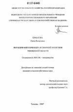 Выращивание кориандра в северной лесостепи Тюменской области - тема диссертации по сельскому хозяйству, скачайте бесплатно