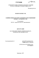 Влияние новых росторегуляторов растений на продукционный процесс агроценоза сои - тема диссертации по сельскому хозяйству, скачайте бесплатно