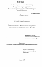 Питательная ценность зерна узколистного люпина и его использование при выращивании цыплят-бройлеров - тема диссертации по сельскому хозяйству, скачайте бесплатно