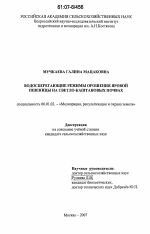 Водосберегающие режимы орошения яровой пшеницы на светло-каштановых почвах - тема диссертации по сельскому хозяйству, скачайте бесплатно