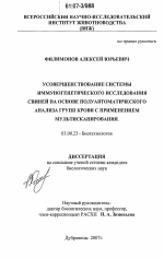 Усовершенствование системы иммуногенетического исследования свиней на основе полуавтоматического анализа групп крови с применением мультисканирования - тема диссертации по биологии, скачайте бесплатно