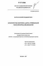 Характеристика биогенеза rasiPHK в герминальной ткани Drosophila melanogaster - тема диссертации по биологии, скачайте бесплатно