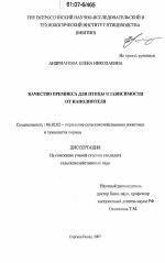 Качество премикса для птицы в зависимости от наполнителя - тема диссертации по сельскому хозяйству, скачайте бесплатно