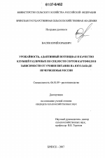 Урожайность, адаптивный потенциал и качество клубней различных по спелости сортов картофеля в зависимости от уровня питания на юго-западе Нечерноземья России - тема диссертации по сельскому хозяйству, скачайте бесплатно