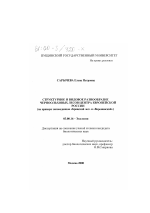 Структурное и видовое разнообразие черноольховых лесов центра Европейской России - тема диссертации по биологии, скачайте бесплатно