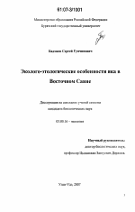 Эколого-этологические особенности яка в Восточном Саяне - тема диссертации по биологии, скачайте бесплатно