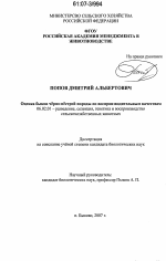 Оценка быков черно-пестрой породы по воспроизводительным качествам - тема диссертации по сельскому хозяйству, скачайте бесплатно