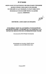 Урожайные свойства клубней картофеля при их предварительной сортировке по удельной массе и обработке биологически активными веществами - тема диссертации по сельскому хозяйству, скачайте бесплатно