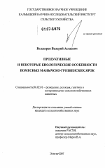 Продуктивные и некоторые биологические особенности помесных манычско-грозненских ярок - тема диссертации по сельскому хозяйству, скачайте бесплатно