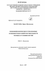 Психофизиологические и этно-половые особенности вкусовой чувствительности человека в условиях Якутии - тема диссертации по биологии, скачайте бесплатно