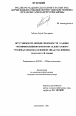 Продуктивность звеньев севооборотов с разным уровнем насыщения бобовыми культурами при различных способах основной обработки дерново-подзолистой почвы - тема диссертации по сельскому хозяйству, скачайте бесплатно