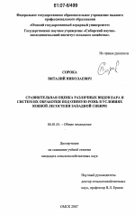 Сравнительная оценка различных видов пара и систем их обработки под озимую рожь в условиях южной лесостепи Западной Сибири - тема диссертации по сельскому хозяйству, скачайте бесплатно