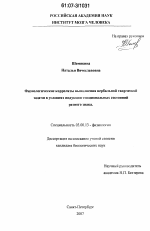 Физиологические корреляты выполнения вербальной творческой задачи в условиях индукции эмоциональных состояний разного знака - тема диссертации по биологии, скачайте бесплатно