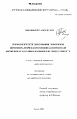 Морфологическое обоснование применения агроминералов млекопитающим животным для коррекции метаболизма и повышения продуктивности - тема диссертации по сельскому хозяйству, скачайте бесплатно