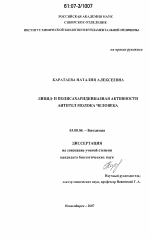 Липид- и полисахаридкиназная активности антител молока человека - тема диссертации по биологии, скачайте бесплатно