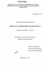 Водоросли спланированных отвалов Кузбасса - тема диссертации по биологии, скачайте бесплатно