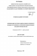 Оптимизация системы защиты озимого ячменя от вредных организмов на черноземе выщелоченном Западного Предкавказья - тема диссертации по сельскому хозяйству, скачайте бесплатно