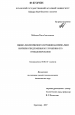 Оценка экологического состояния бассейна реки Кирпили и предложения по улучшению его функционирования - тема диссертации по биологии, скачайте бесплатно