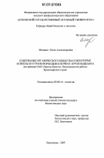 Содержание органического вещества и некоторые аспекты его трансформации в почвах агроландшафта - тема диссертации по биологии, скачайте бесплатно