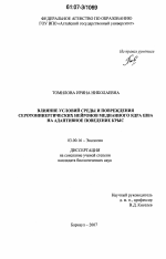 Влияние условий среды и повреждения серотонинергических нейронов медианного ядра шва на адаптивное поведение крыс - тема диссертации по биологии, скачайте бесплатно