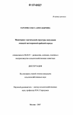 Мониторинг генетической структуры популяции лошадей чистокровной арабской породы - тема диссертации по сельскому хозяйству, скачайте бесплатно