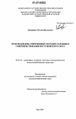 Использование современных методов селекции в совершенствовании бестужевского скота - тема диссертации по сельскому хозяйству, скачайте бесплатно