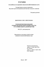 Технология возделывания среднеспелой белокочанной капусты в условиях Центральной Якутии - тема диссертации по сельскому хозяйству, скачайте бесплатно