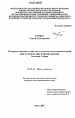 Совершенствование элементов технологии возделывания озимой ржи по чистому пару в южной лесостепи Западной Сибири - тема диссертации по сельскому хозяйству, скачайте бесплатно