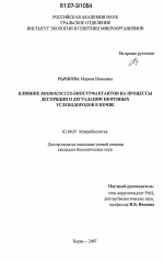 Влияние Rhodococcus-биосурфактантов на процессы десорбции и деградации нефтяных углеводородов в почве - тема диссертации по биологии, скачайте бесплатно