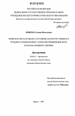 Физиологическая оценка состояния азотистого обмена и рубцового пищеварения у коров при применении зерна малоалкалоидного люпина - тема диссертации по биологии, скачайте бесплатно