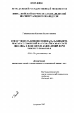 Эффективность влияния минеральных и бактериальных удобрений на урожайность яровой пшеницы в зоне светло-каштановых почв Нижнего Поволжья - тема диссертации по сельскому хозяйству, скачайте бесплатно