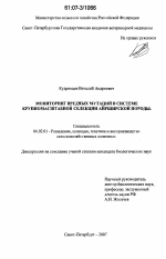 Мониторинг вредных мутаций в системе крупномасштабной селекции айрширской породы - тема диссертации по сельскому хозяйству, скачайте бесплатно