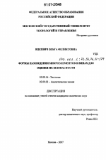 Формы нахождения микроэлементов в винах для оценки их безопасности - тема диссертации по биологии, скачайте бесплатно